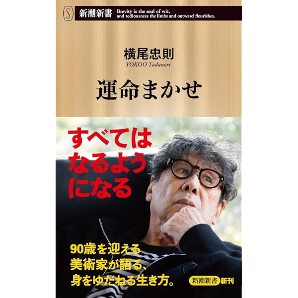 Amazon.co.jp: 死の向こうへ (知恵の森文庫 a よ 2-6) : 横尾 忠則: 本